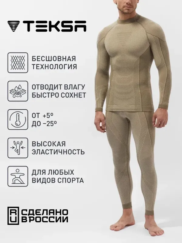 Комплект термобелья