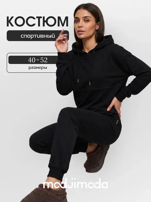 Спортивный костюм круглогодичный