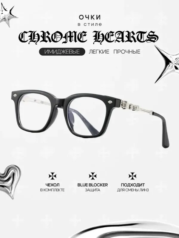 Очки имиджевые Chrome Hearts