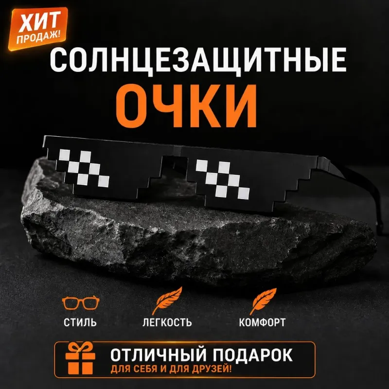 Очки солнцезащитные