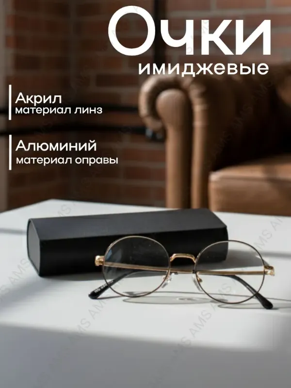 Имиджевые очки без диоптрий с защитой от синего света VisionGuard UV++