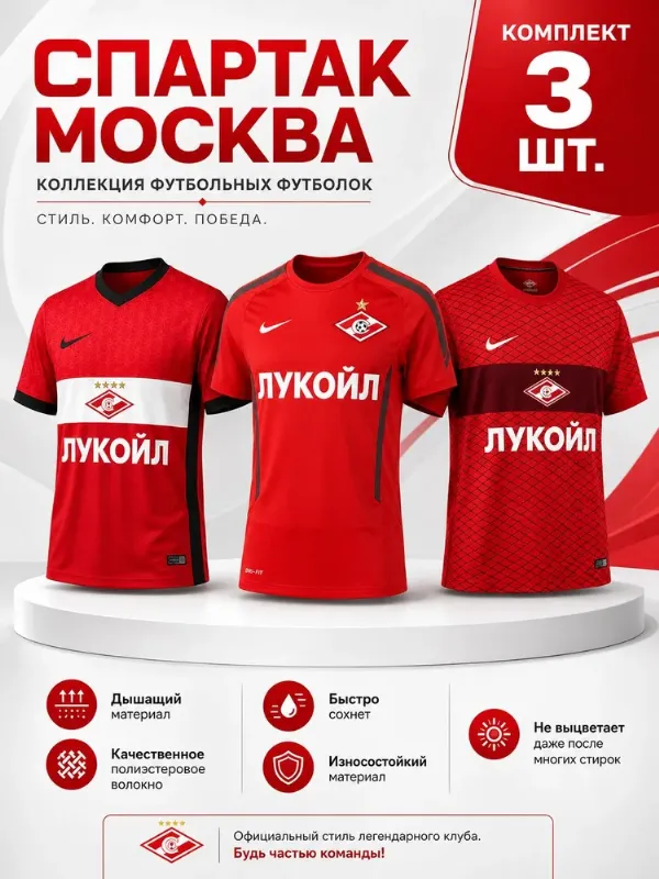 Футболка Спартак Москва 3 шт