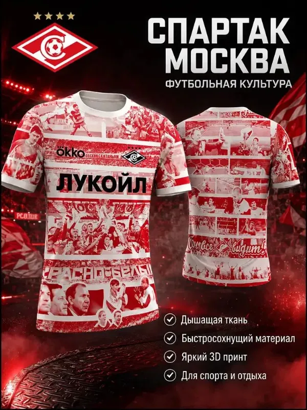 Футболка майка Спартак Москва РПЛ футбольная форма 2026 Мужская унисекс летняя конкурс Спортивная Джерси 1 шт