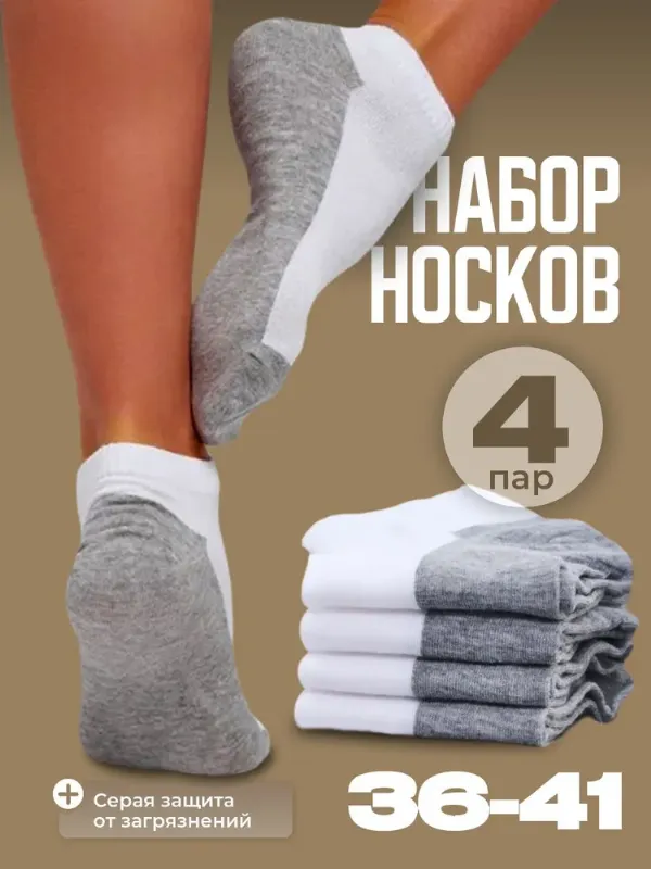 Носки женские, 4 пары