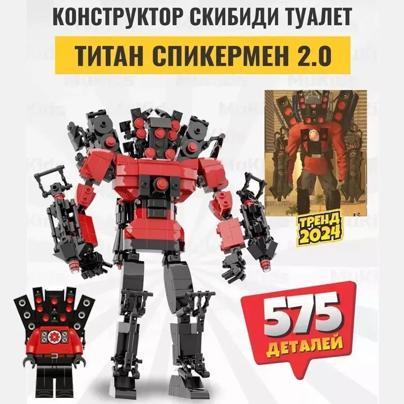 Конструктор скибиди туалет lego титан спикермен 2.0