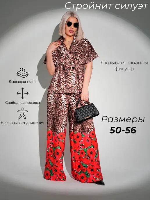 Костюм брючный двойка леопардовый с принтом маки