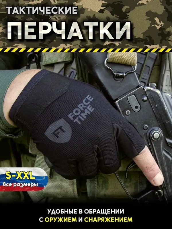 Перчатки тактические без пальцев FORCE TIME