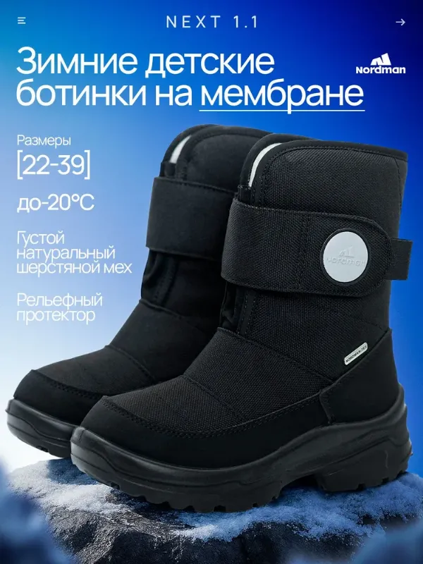 Дутики Nordman NEXT
