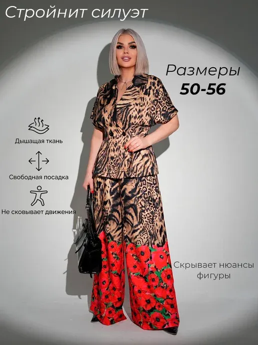 Костюм брючный двойка леопардовый с принтом маки