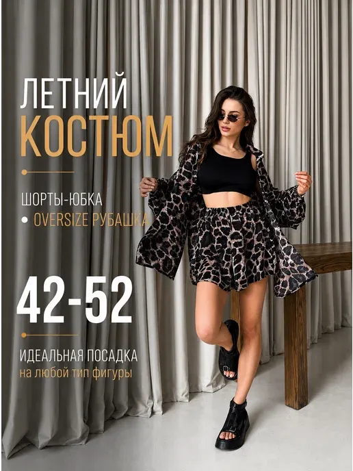 Костюм рубашка с шортами летний оверсайз