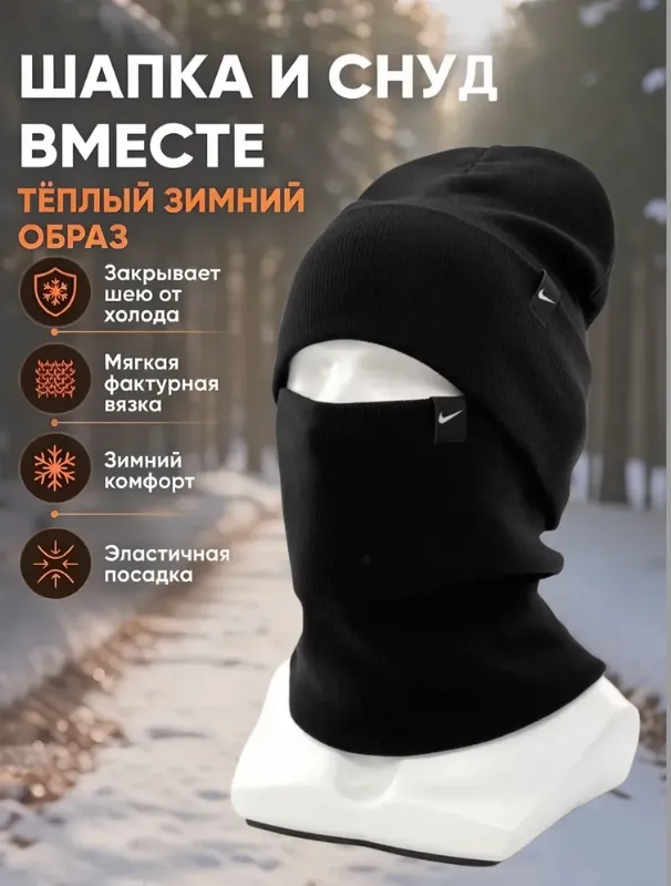 Шапка комплект с аксессуаром, 1 шт