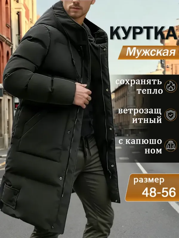 Куртка