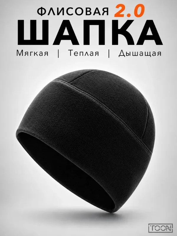 Шапка Turn Off On New, 1 шт