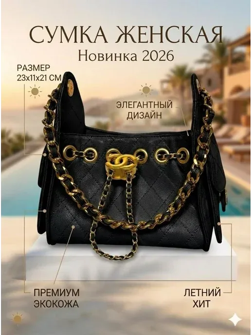 сумка Chanel маленькая кросс-боди на цепочке
