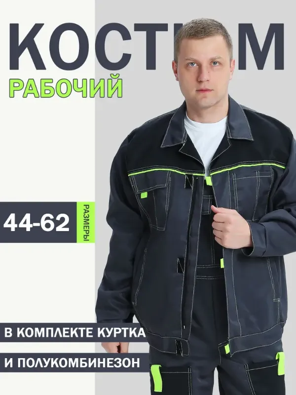 Костюм рабочий летний спецодежда сиз