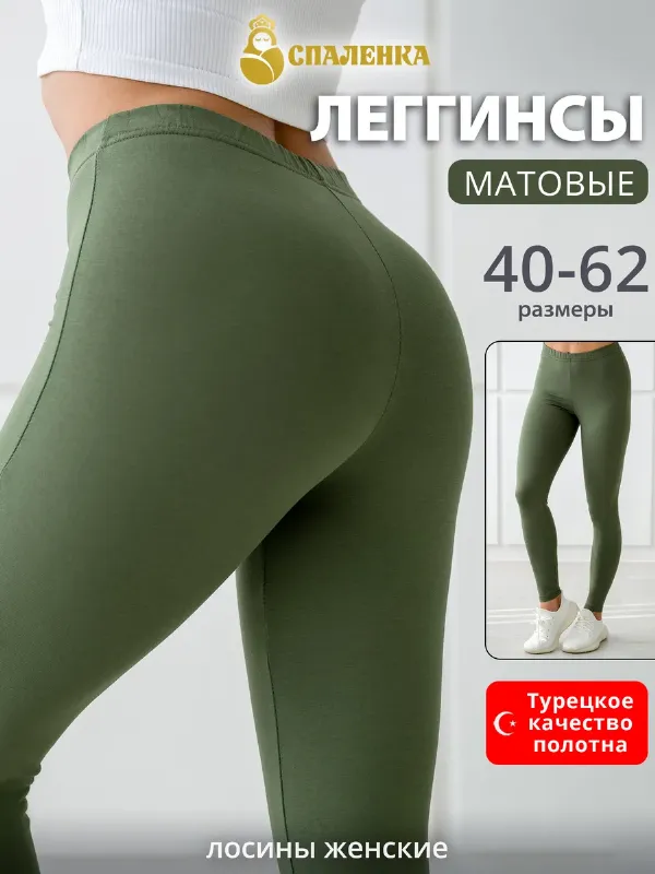 Леггинсы лосины хлопок
