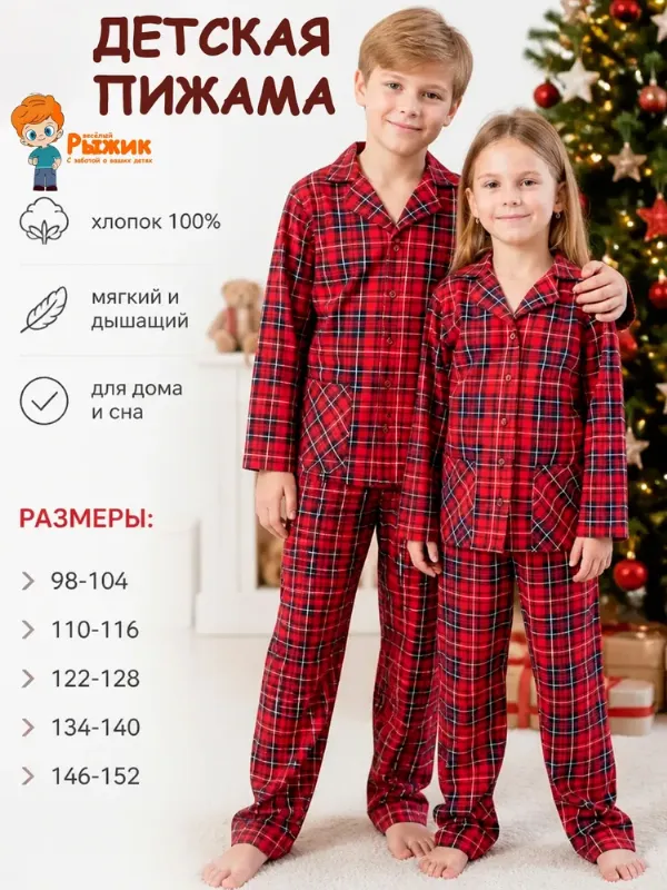 Пижама Рыжик