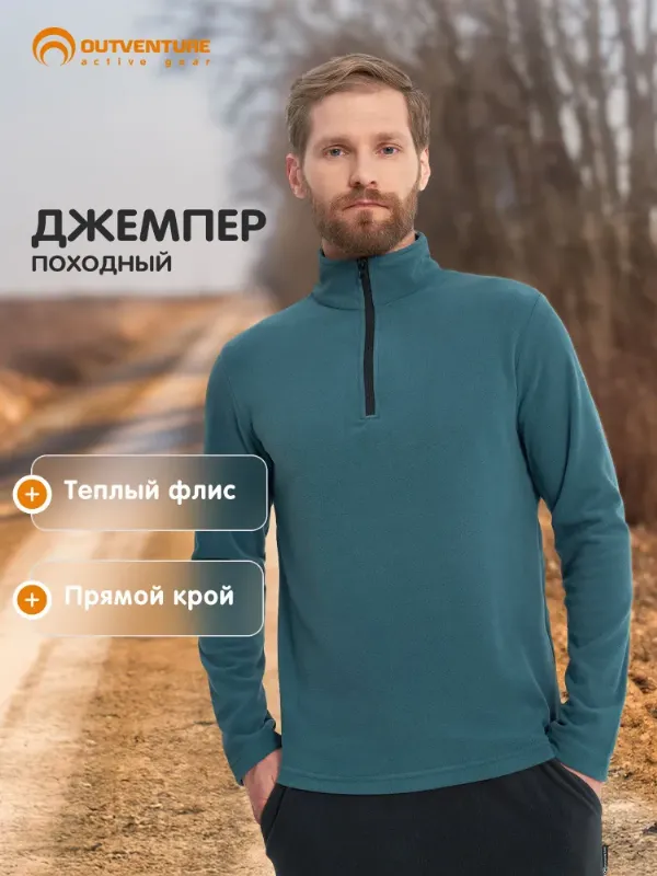 Джемпер Outventure