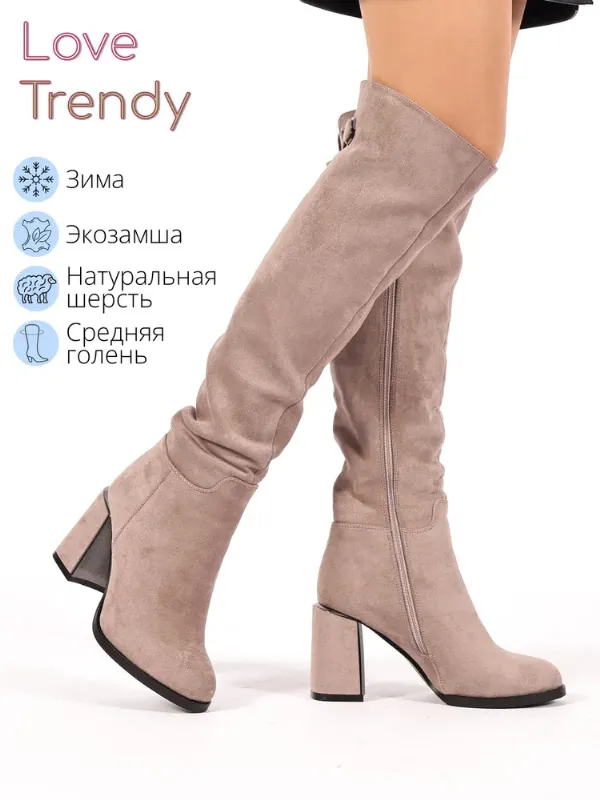 Сапоги Love Trendy