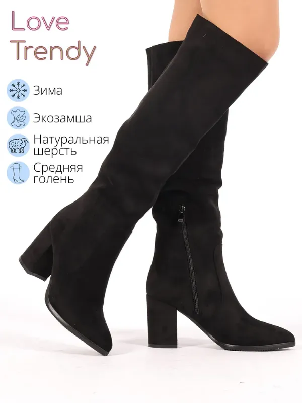 Сапоги Love Trendy