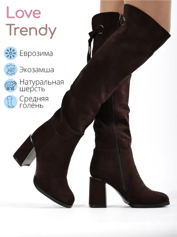 Сапоги Love Trendy