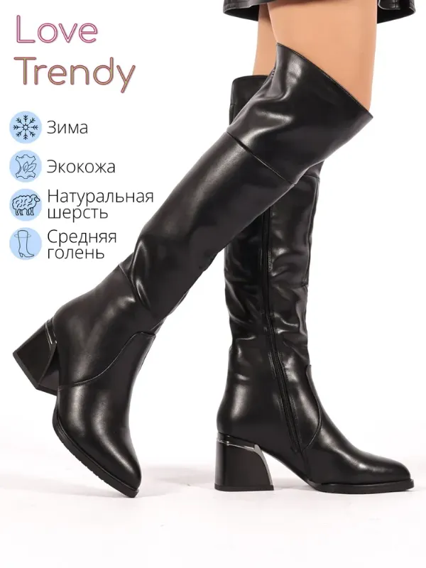 Сапоги Love Trendy