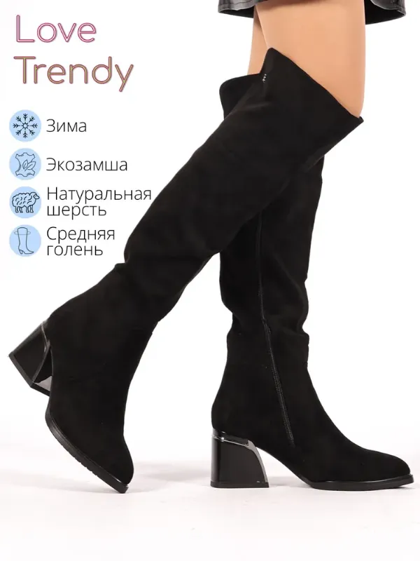 Сапоги Love Trendy