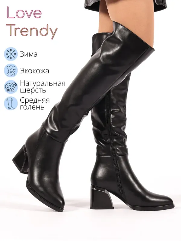 Сапоги Love Trendy