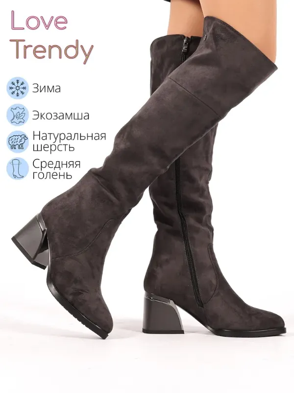 Сапоги Love Trendy