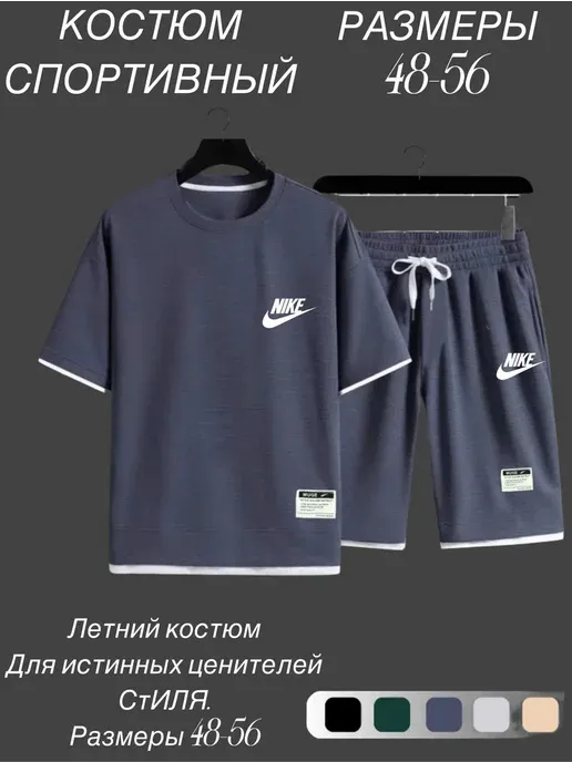 Костюм спортивный летний футболка и шорты