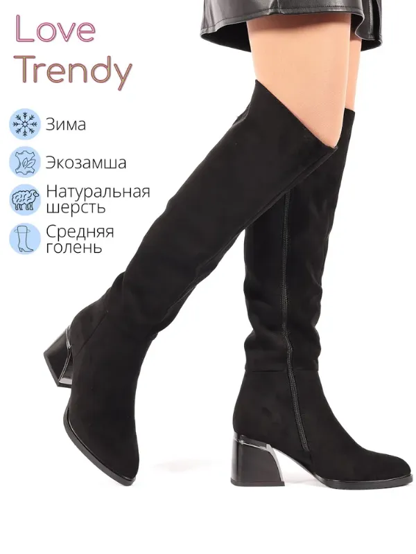 Сапоги Love Trendy