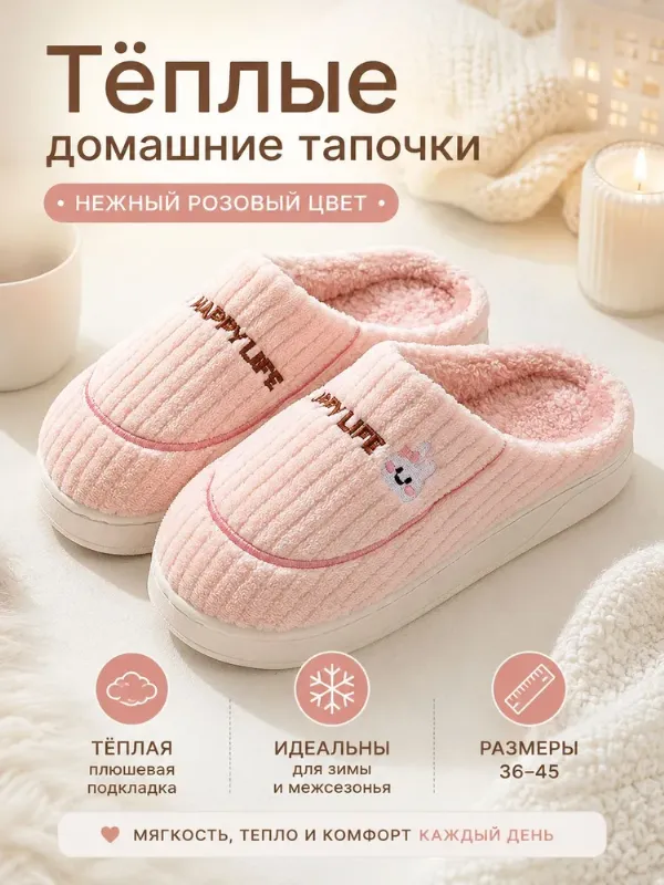 Тапочки