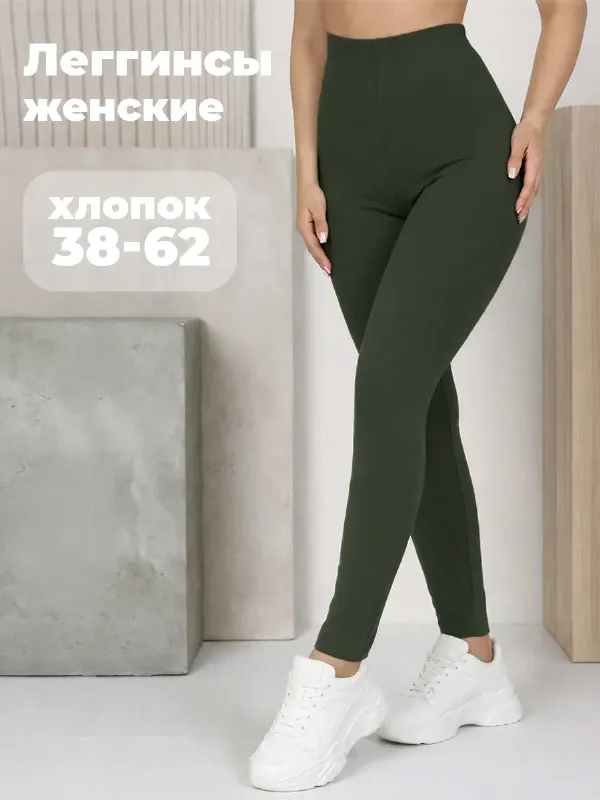 Леггинсы спортивные хлопок