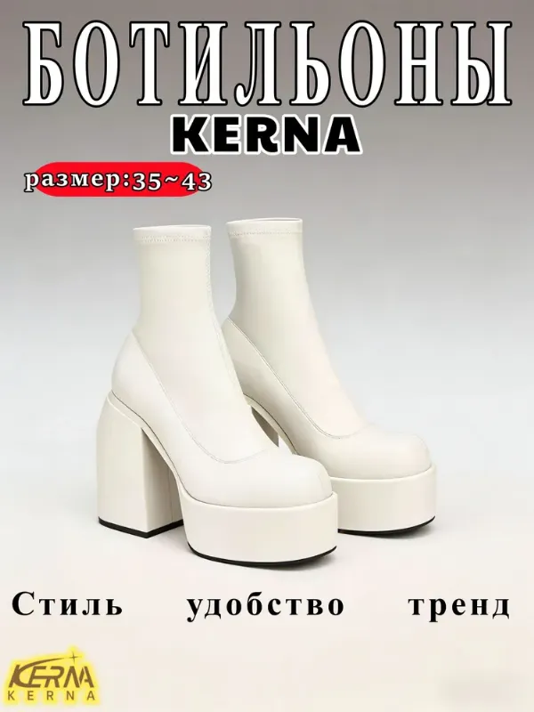 Ботильоны KERNA