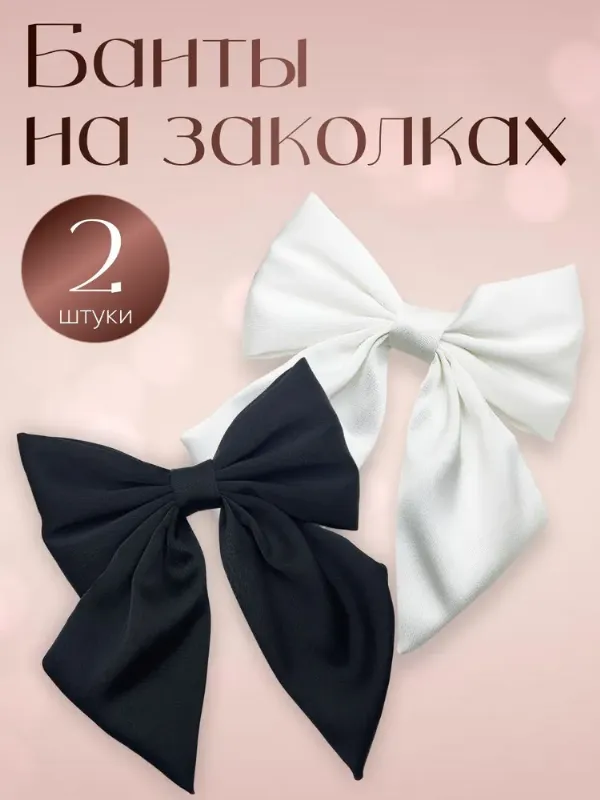 Банты для волос на заколке JewelryMeverly, 2шт