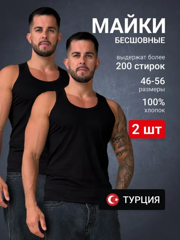 Майка AVASTAGE, 2 шт