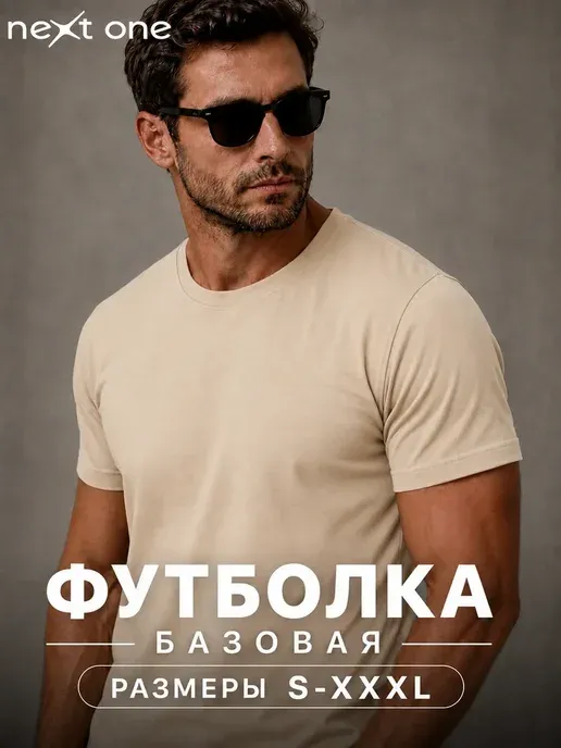 Футболка бежевая плотная однотонная базовая хлопок