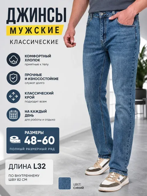 Джинсы классические зауженные к низу