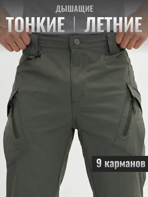 Тактические брюки карго летние для треккинга и походов