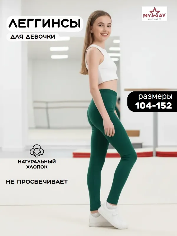 Легинсы спортивные для подростка