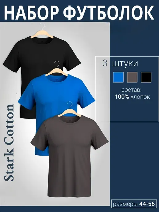Футболка хлопок набор 3 шт