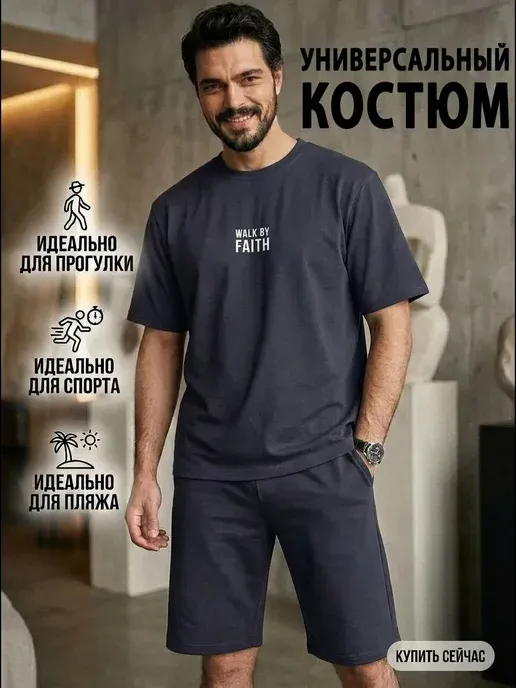 Костюм спортивный летний шорты с футболкой для спорта и дома