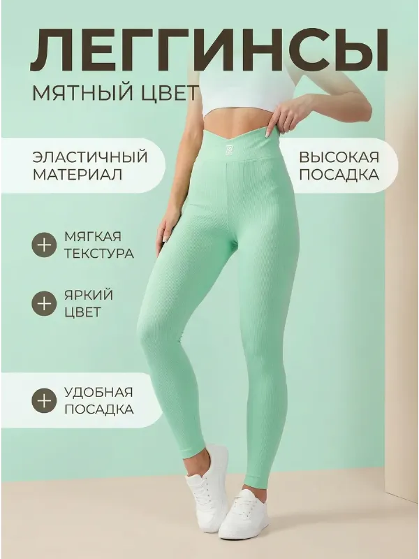 Трикотажные Лосины Леггинсы с высокой талией