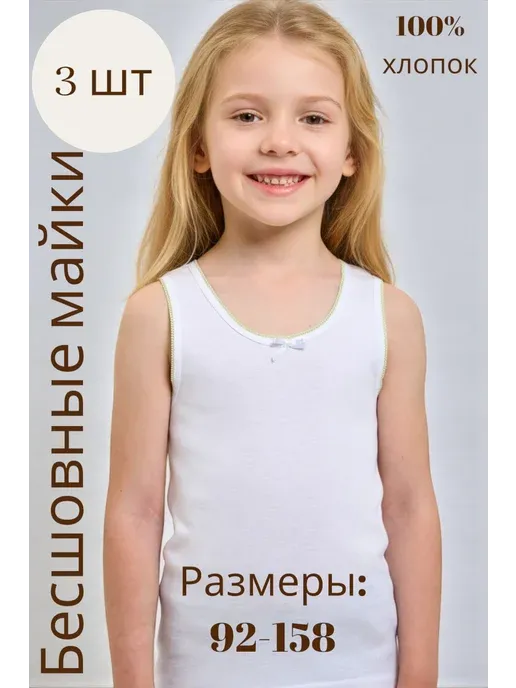 Майка бельевая бесшовная в школу набор 3 шт