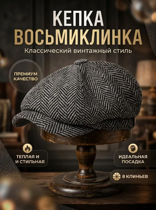 Кепка