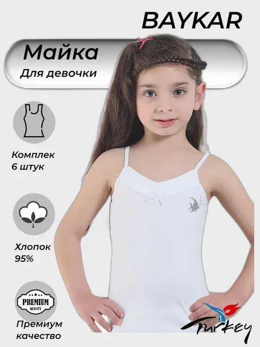Майка белая бельевая на бретельках 3 шт