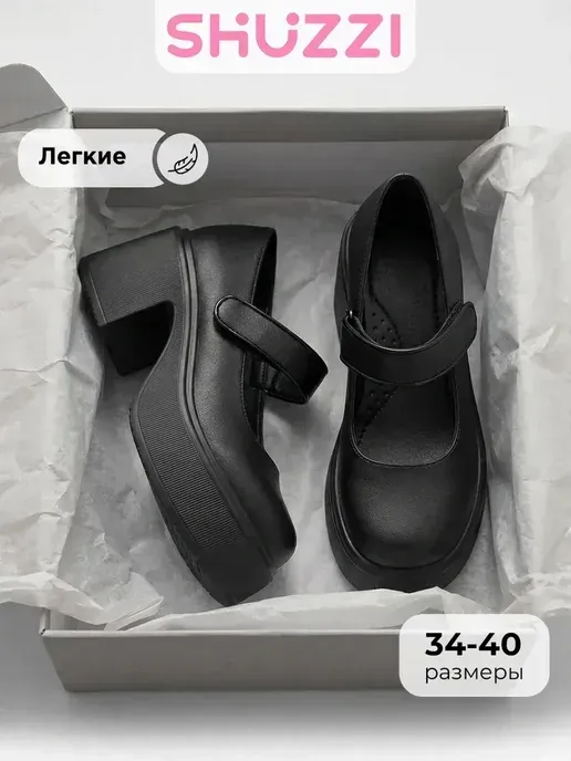 Школьные туфли на высоком каблуке и платформе