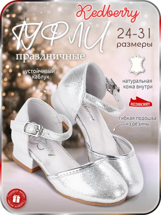 Праздничные туфли