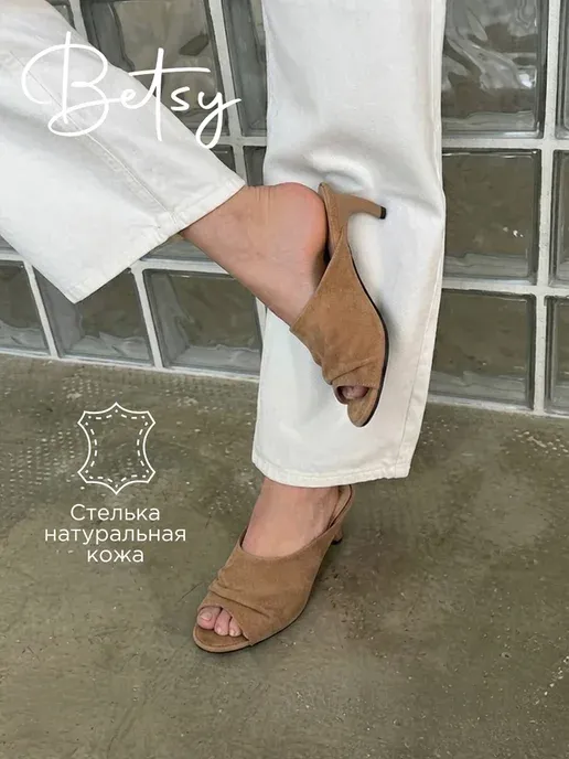 Мюли на каблуке с открытым ноcом