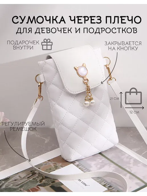 Сумка маленькая через плечо для телефона